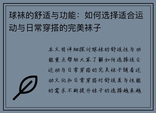 球袜的舒适与功能:如何选择适合运动与日常穿搭的完美袜子