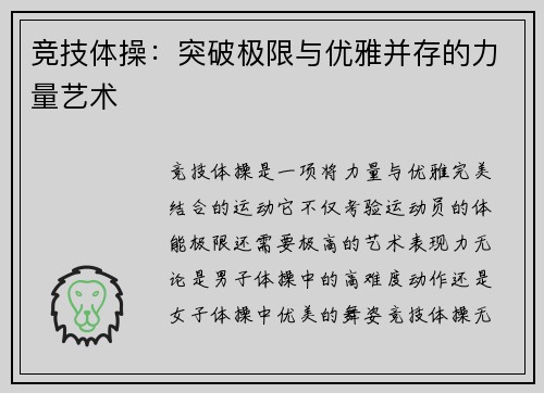 竞技体操:突破极限与优雅并存的力量艺术