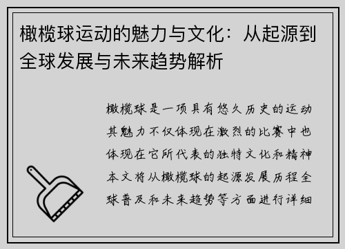 橄榄球运动的魅力与文化:从起源到全球发展与未来趋势解析 橄榄球运动的魅力与文化:从起源到全球发展与未来趋势解析