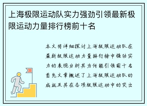 上海极限运动队实力强劲引领最新极限运动力量排行榜前十名