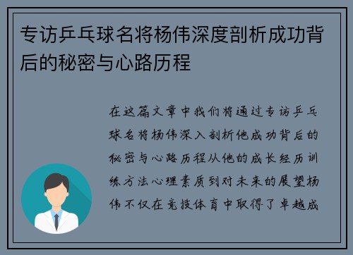 专访乒乓球名将杨伟深度剖析成功背后的秘密与心路历程