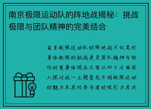 南京极限运动队的阵地战揭秘：挑战极限与团队精神的完美结合